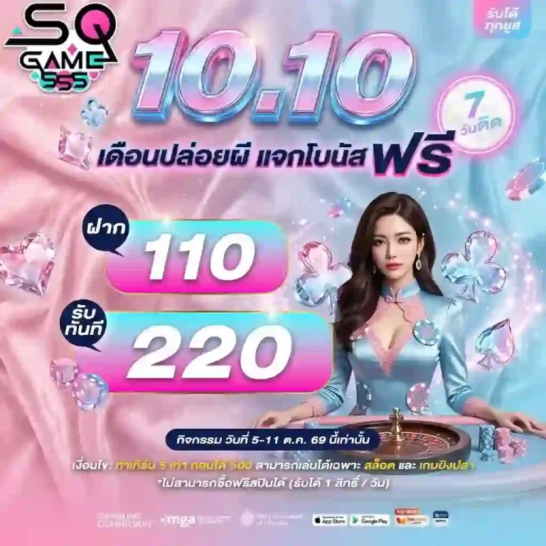 sqgame555 เดือนปล่อยผีแจกโบนัส-mobile